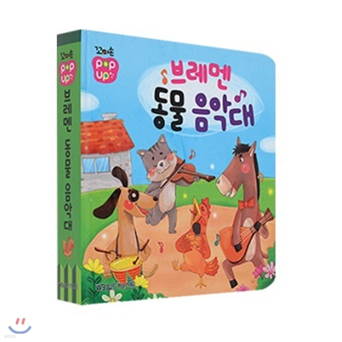 꼬마손 팝업북 명작동화  -브레맨 음악대