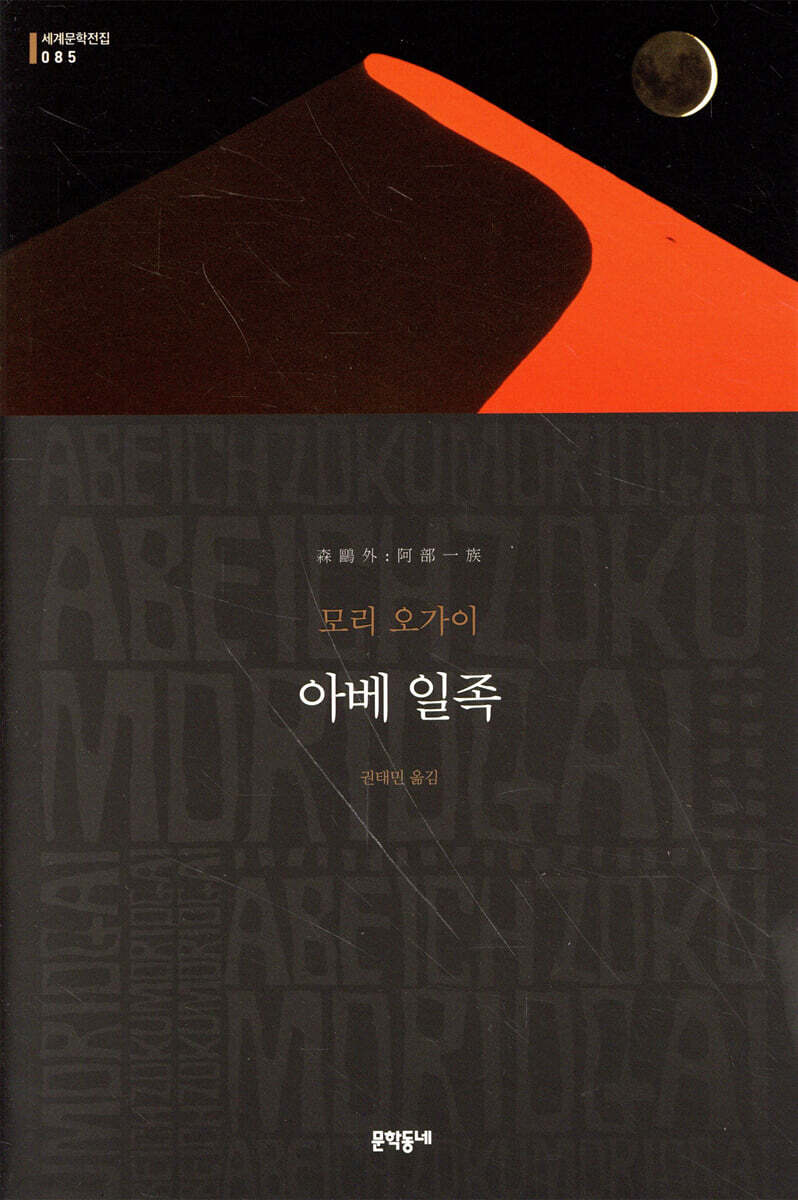 아베 일족