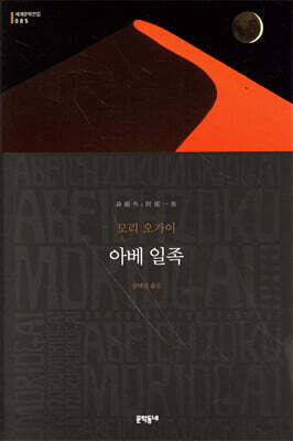 아베 일족