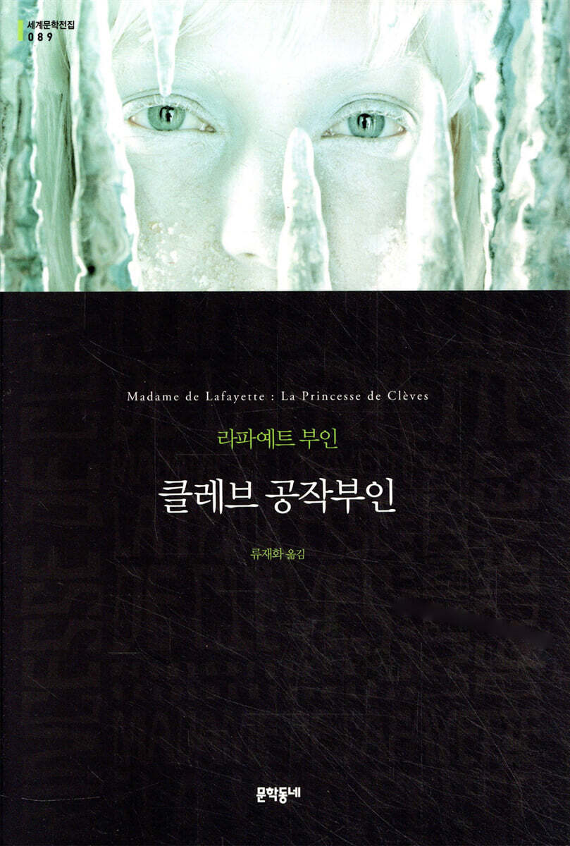 클레브 공작부인