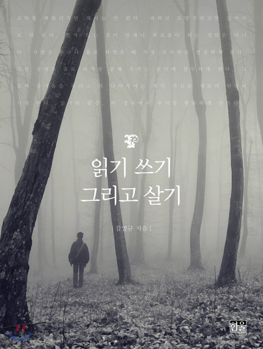 읽기 쓰기 그리고 살기