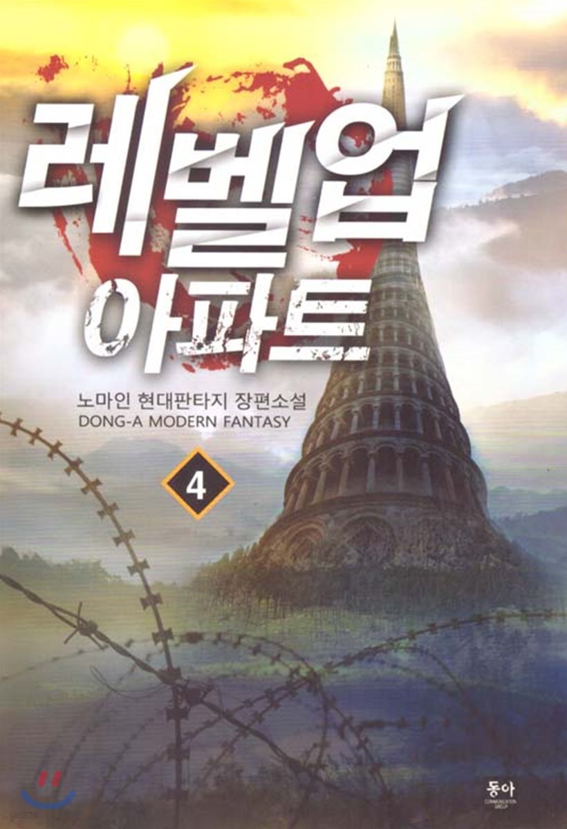 레벨업 아파트 4