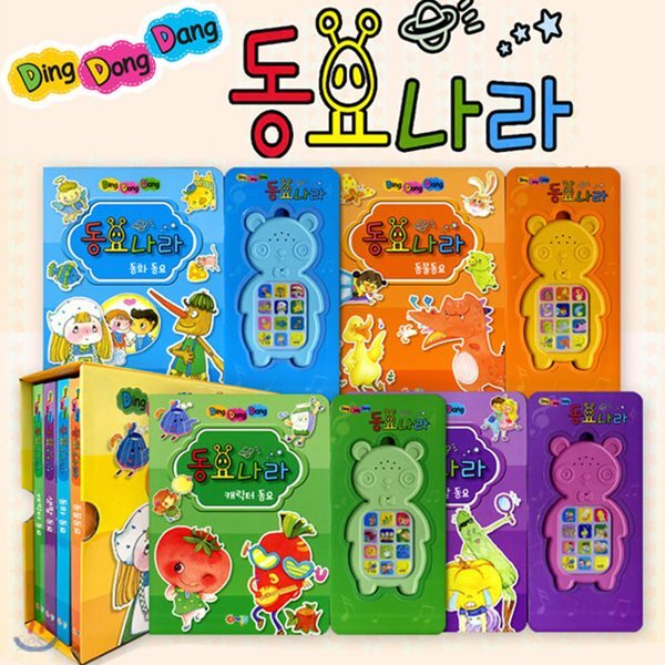 딩동댕 동요 나라 세트(전4권)