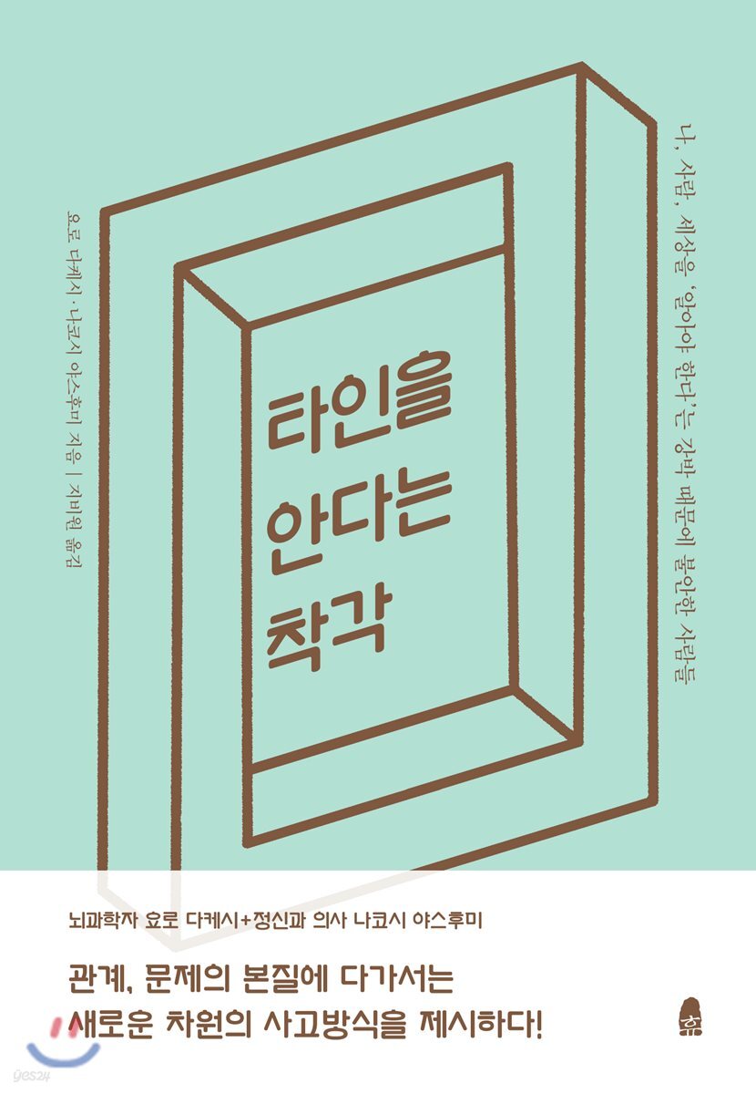 타인을 안다는 착각