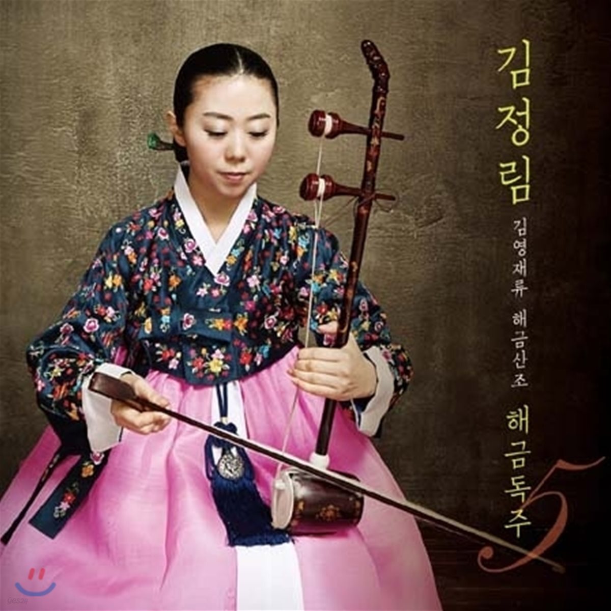 김정림 - 해금독주 5집