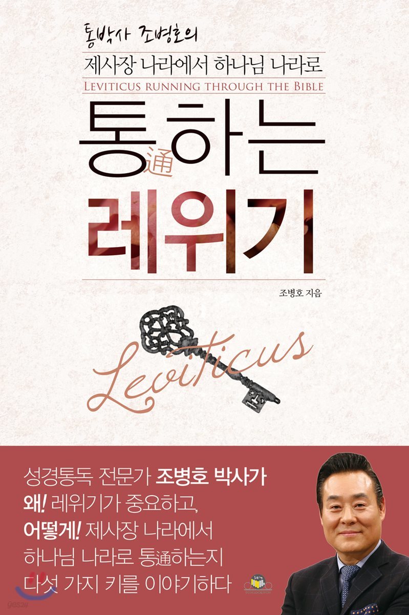 통通하는 레위기
