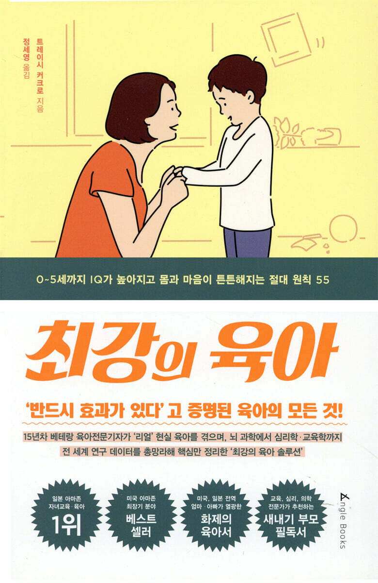 최강의 육아