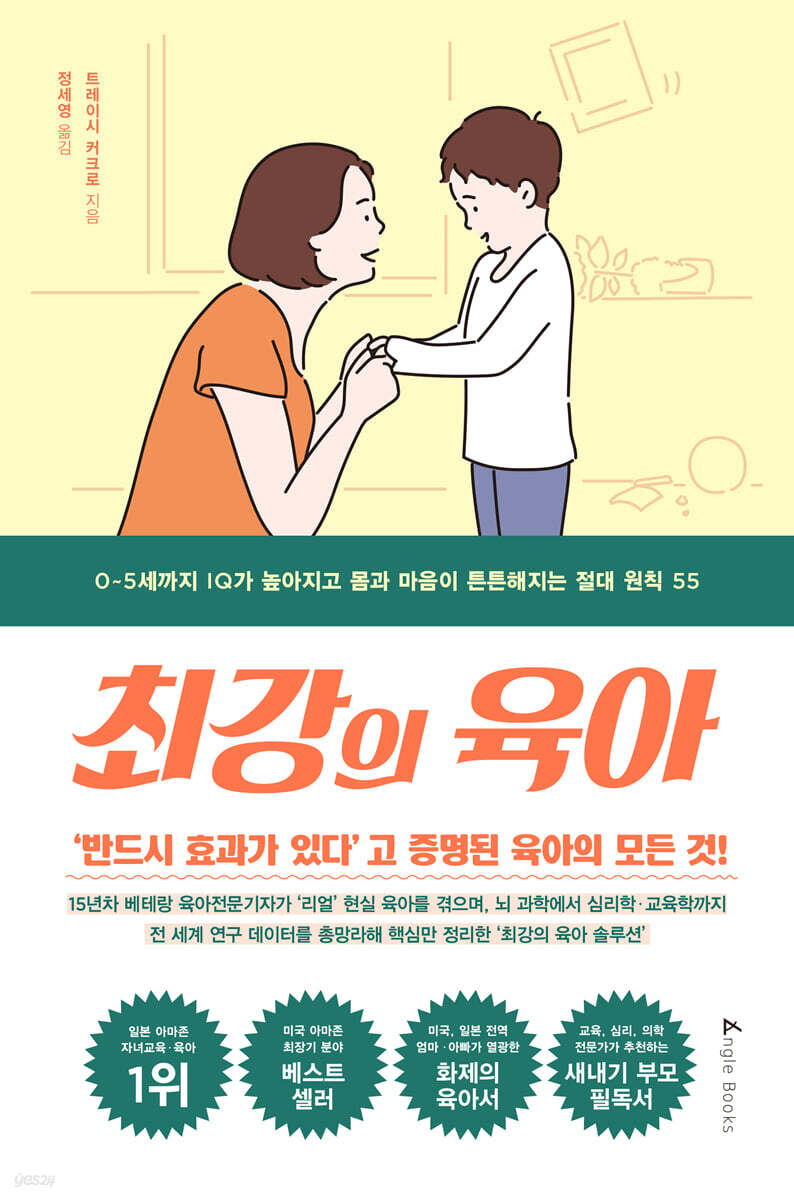 최강의 육아