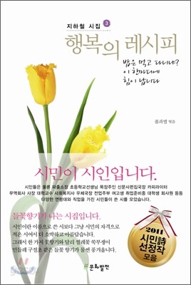 행복의 레시피
