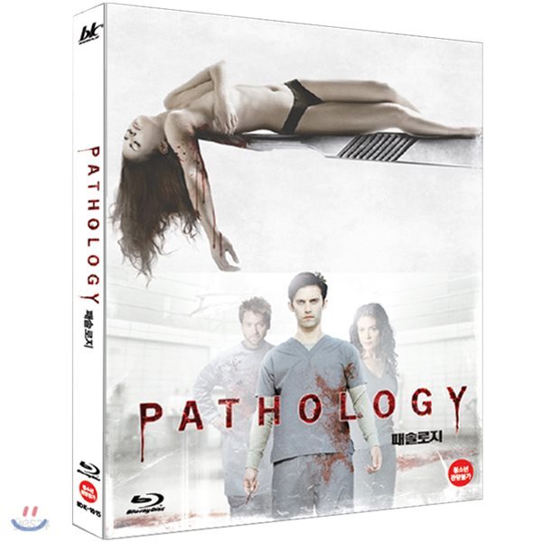 패솔로지 (Pathology)  : 블루레이