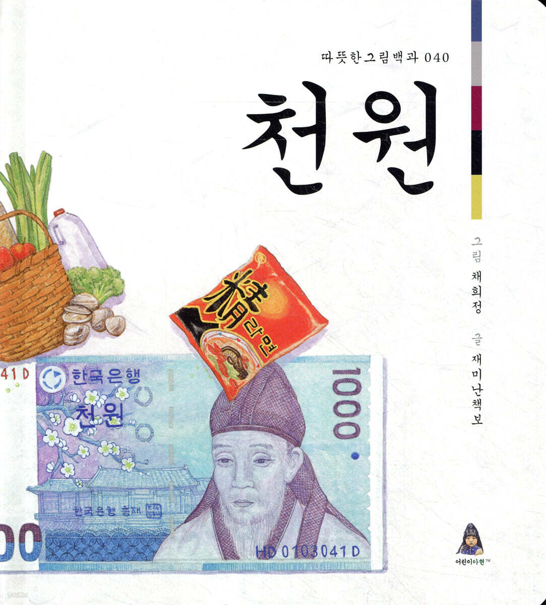 천 원