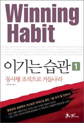 이기는 습관