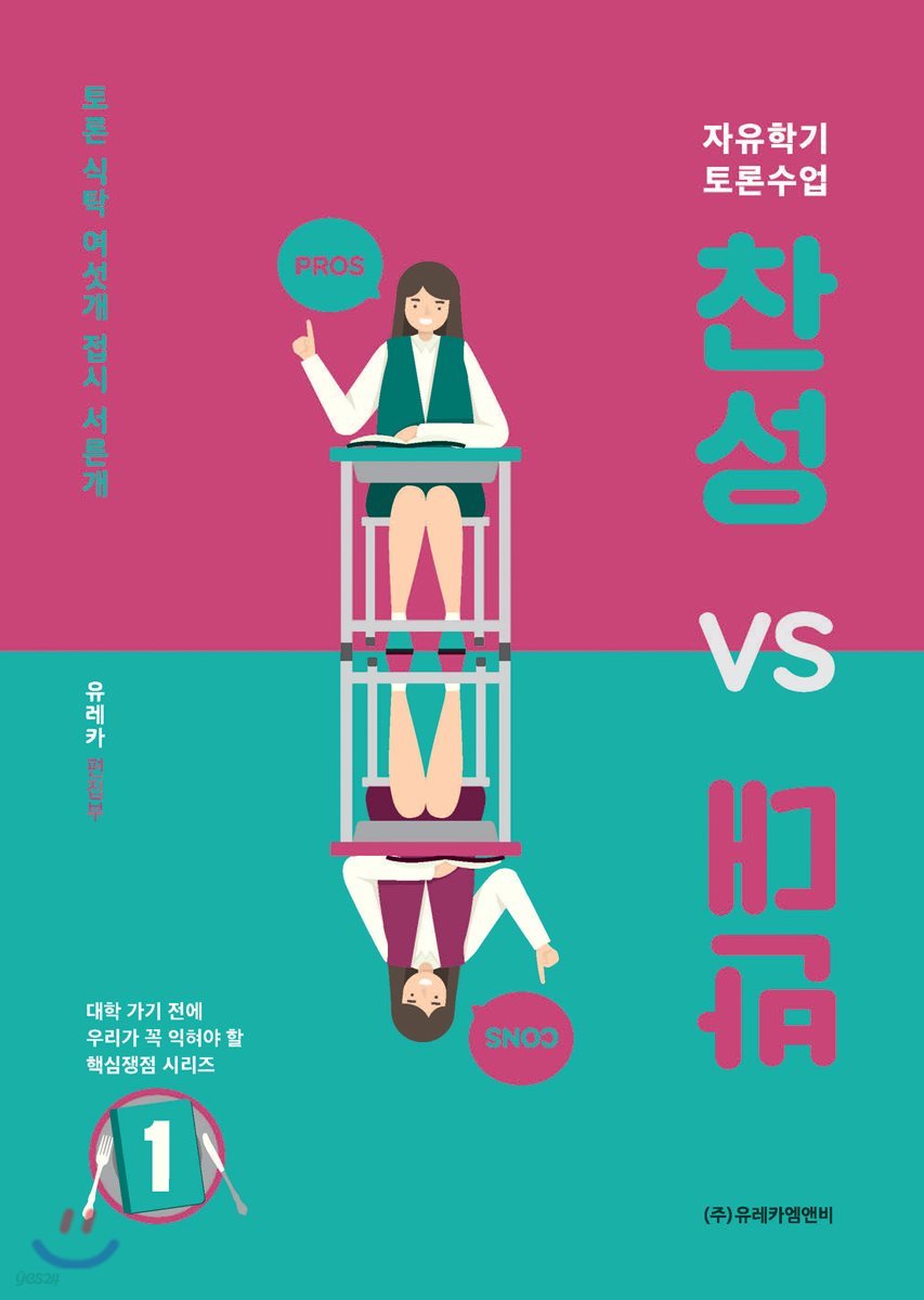 찬성 vs 반대 1