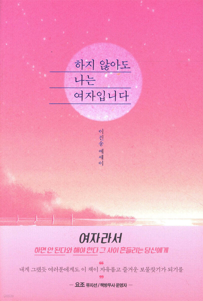 하지 않아도 나는 여자입니다