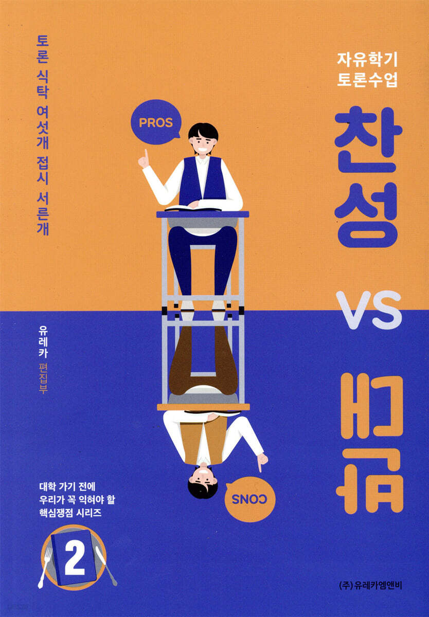 찬성 Vs 반대 2 - 예스24