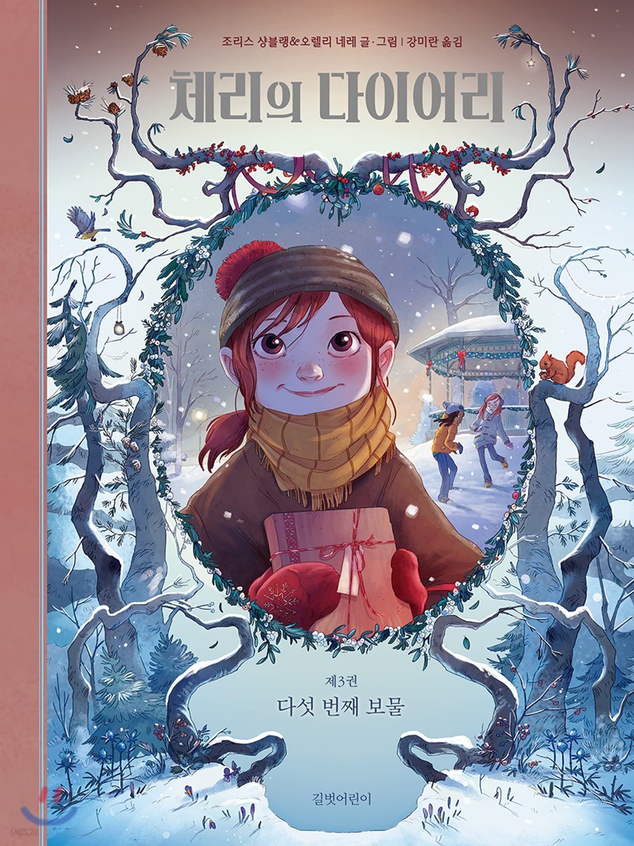 체리의 다이어리 3