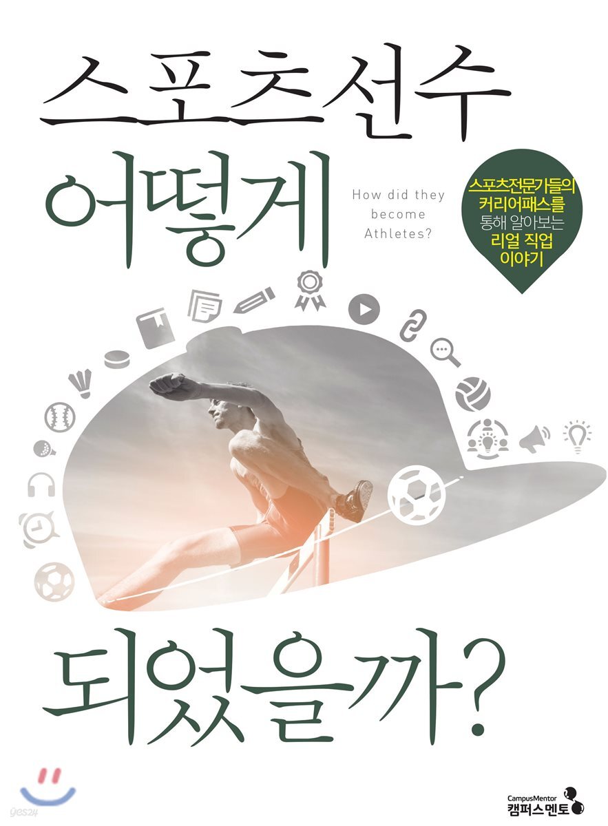 스포츠 선수 어떻게 되었을까?