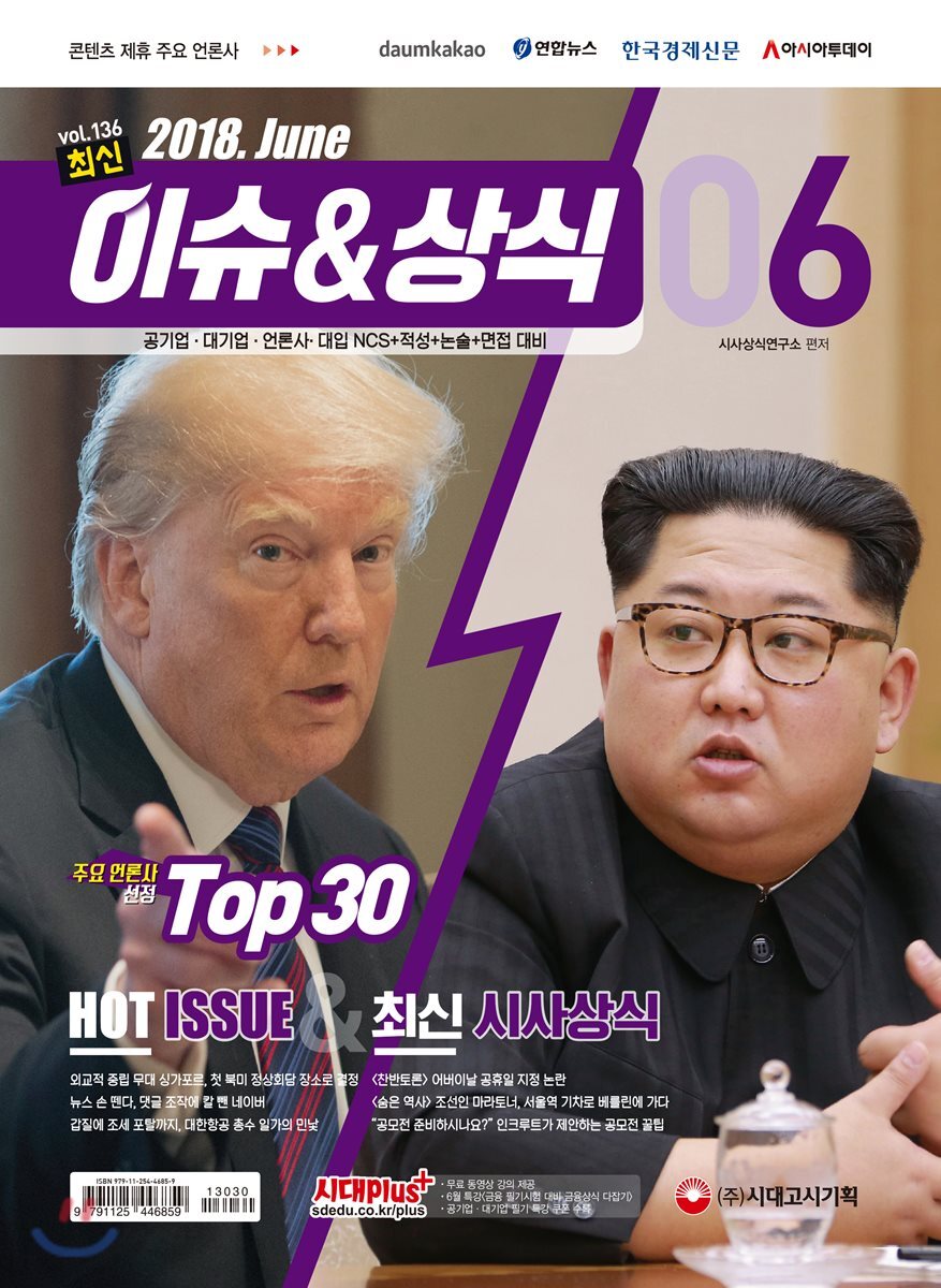 2018 최신 이슈 & 상식 6월호