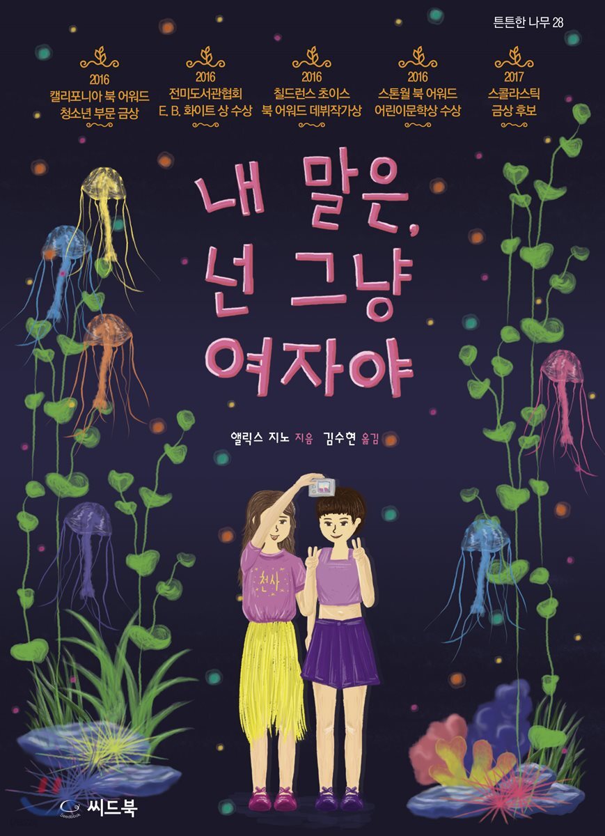 내 말은, 넌 그냥 여자야