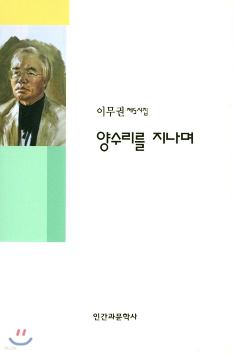 양수리를 지나며
