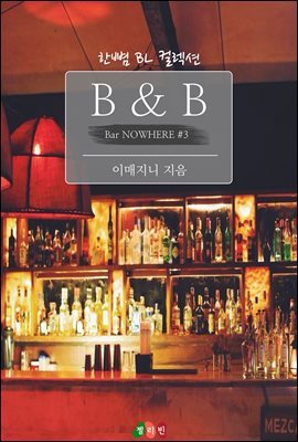 [BL] B  B :    (Bar NOWHERE 3)