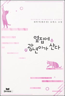 옆집에 광년이가 산다