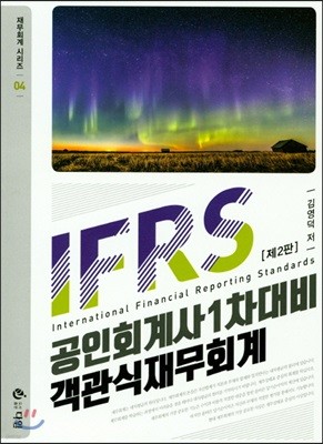 IFRS ȸ 1  繫ȸ