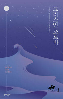 그리스인 조르바