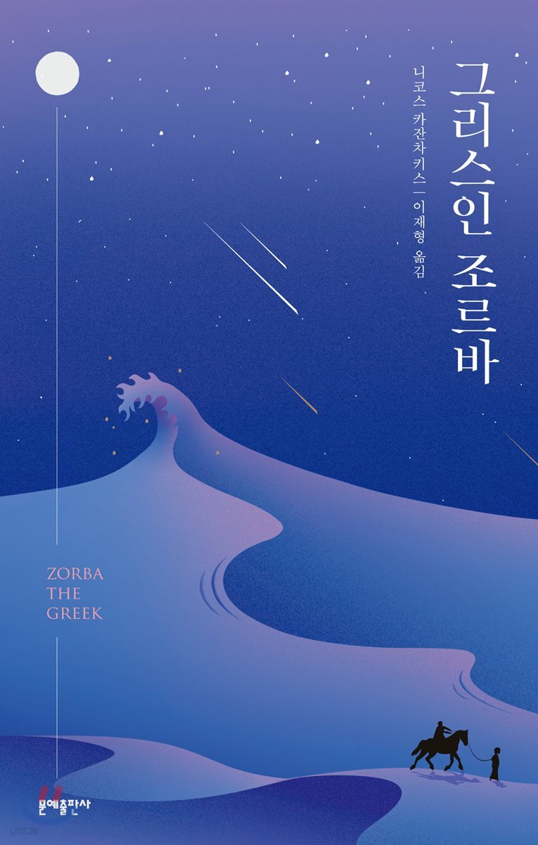 그리스인 조르바