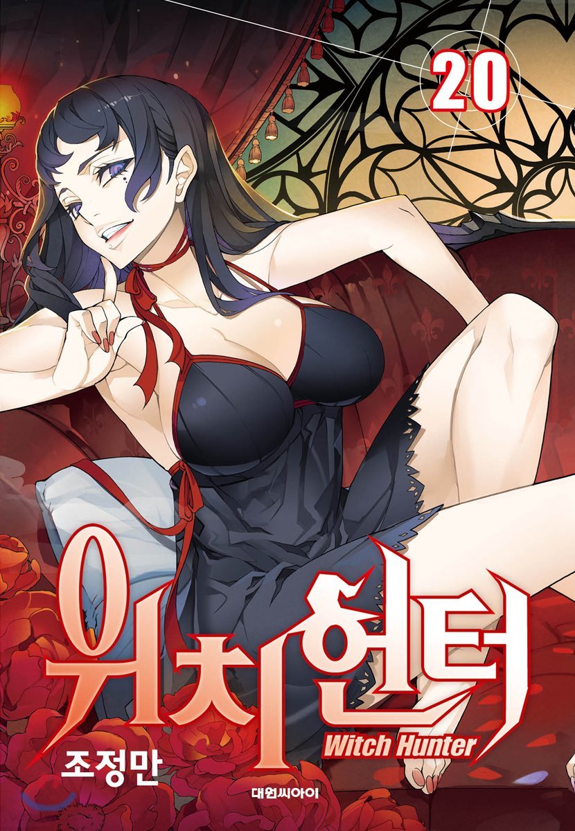 위치헌터 20