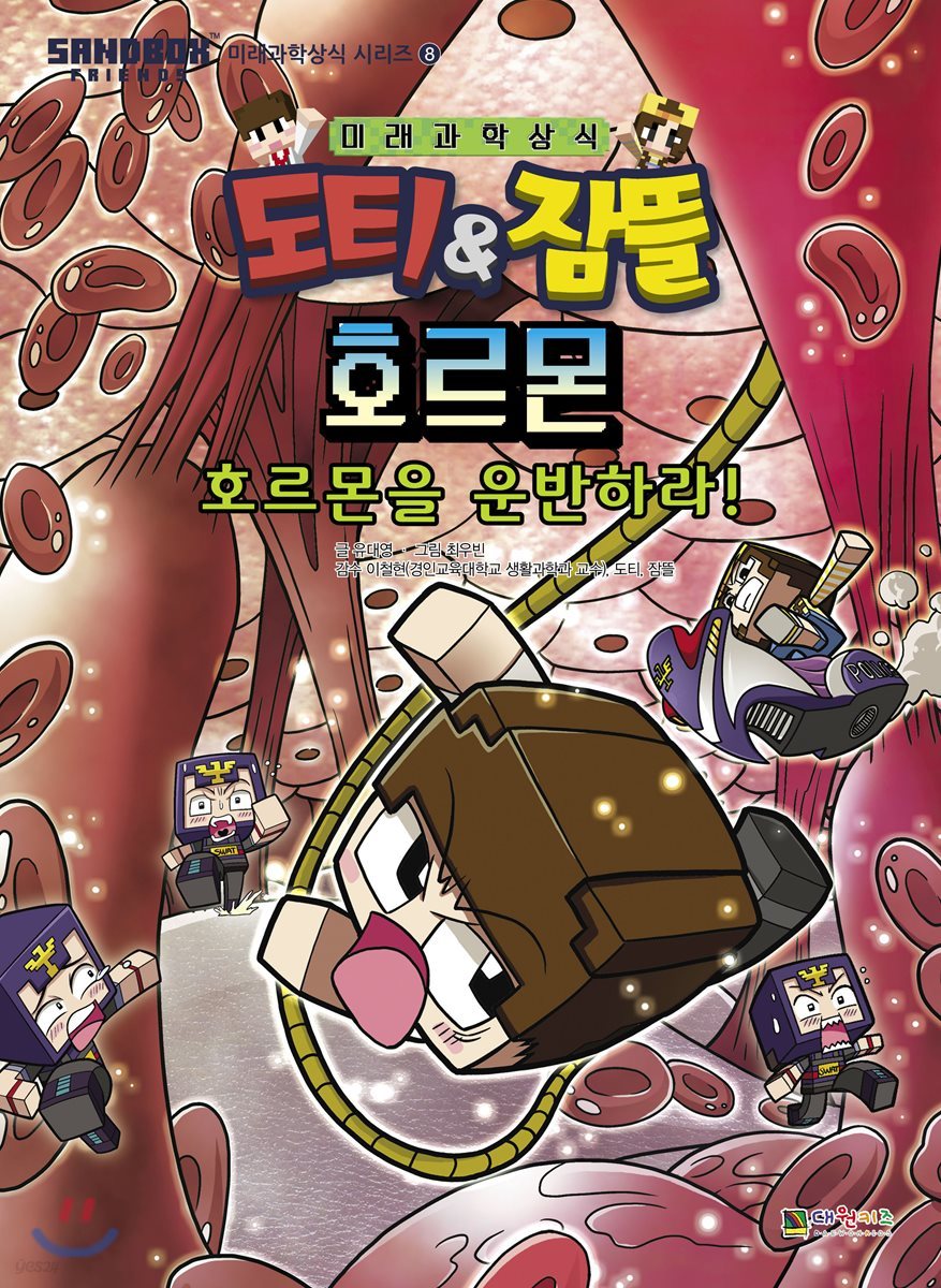 도티&잠뜰 : 호르몬