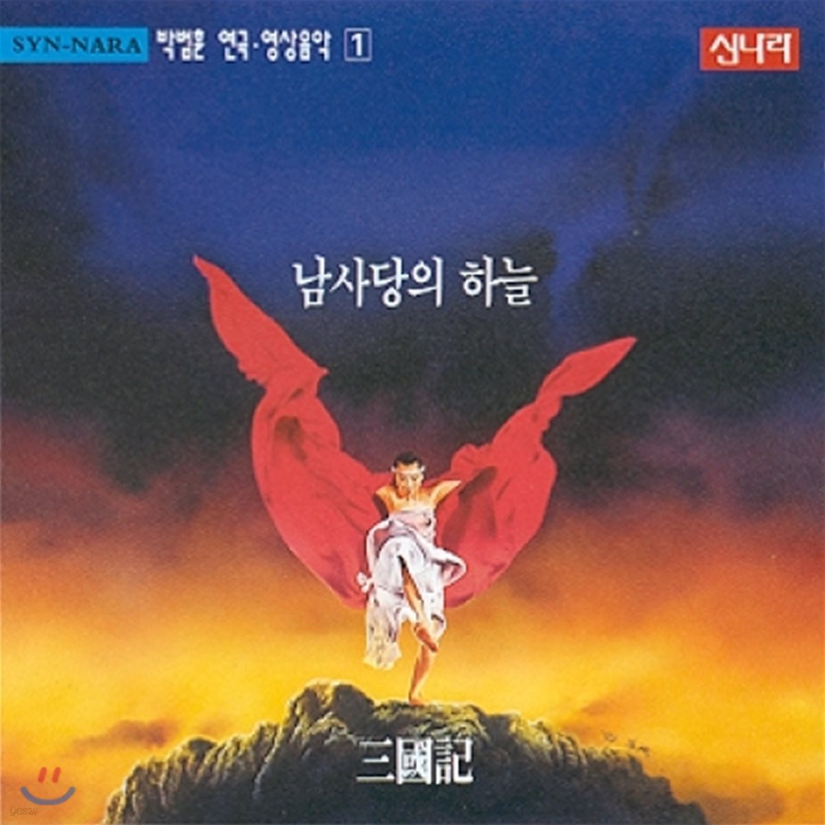 남사당의 하늘 - 박범훈의 연극 & 영상