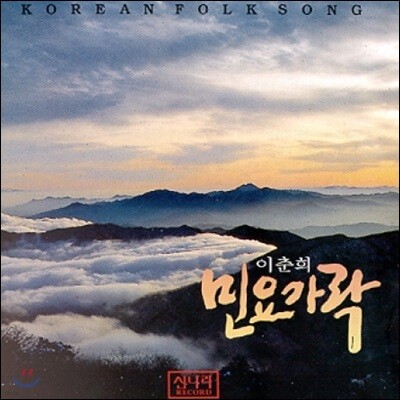 이춘희 - 민요가락