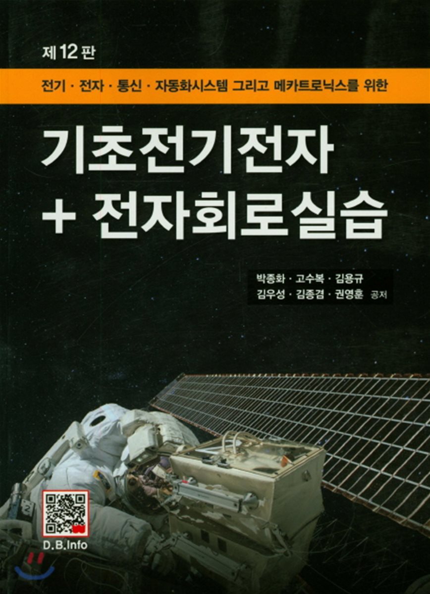 기초전기전자+전자회로실습