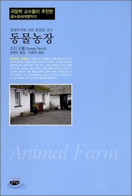 동물농장