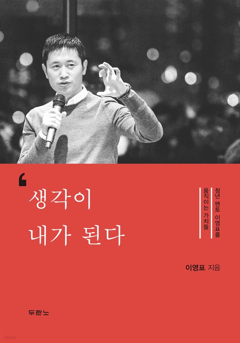 생각이 내가 된다