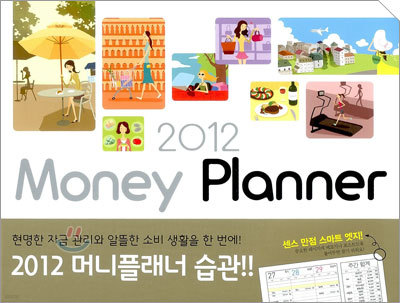 2012 Money Planner