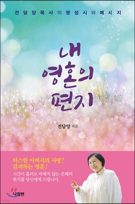 내 영혼의 편지