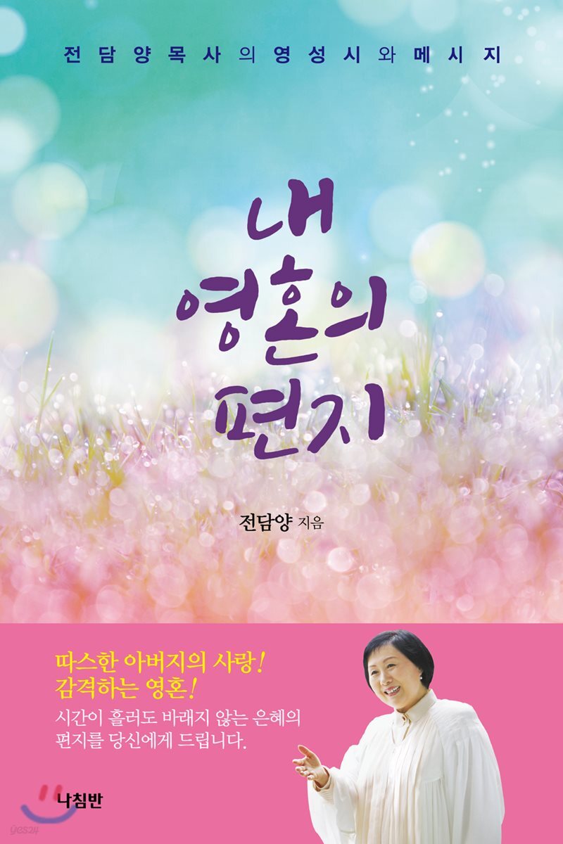 내 영혼의 편지