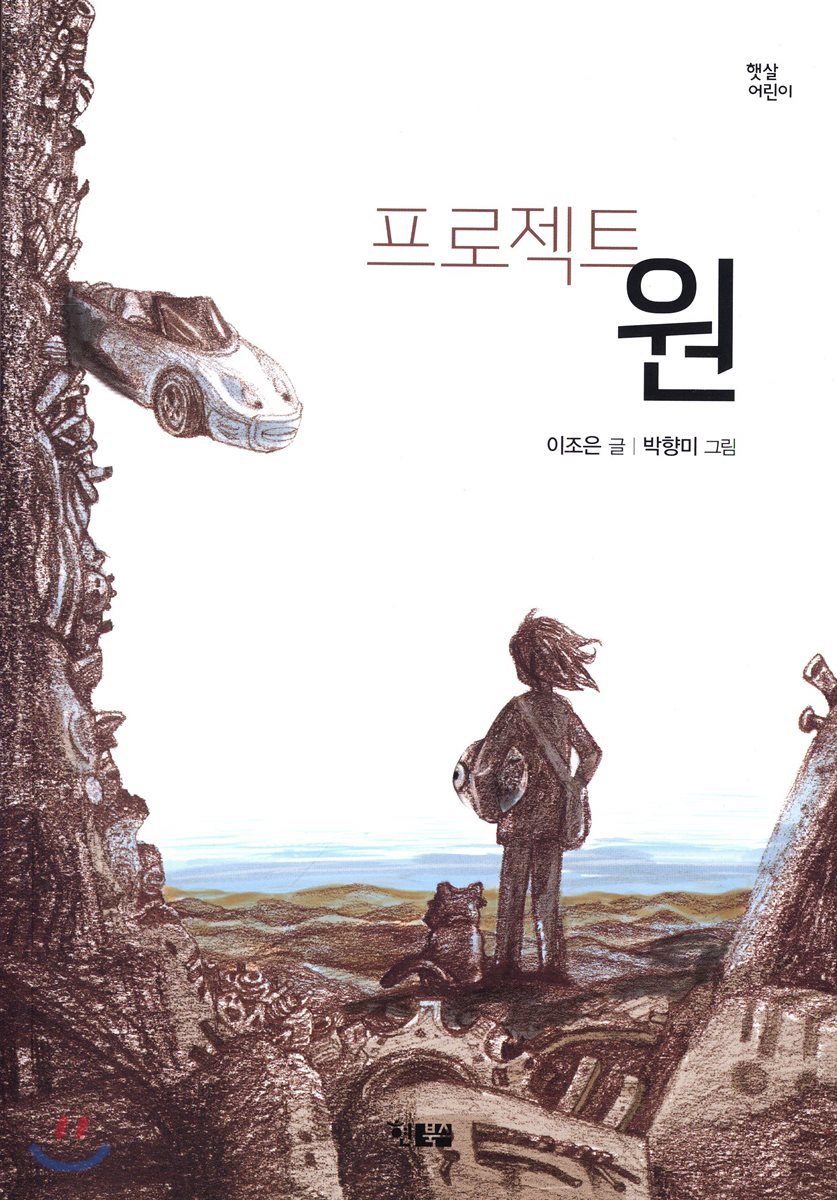 프로젝트 원