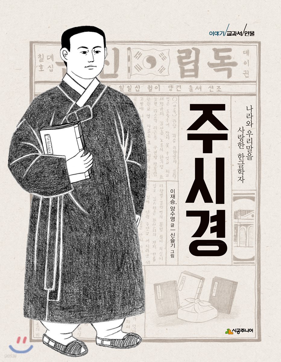 주시경