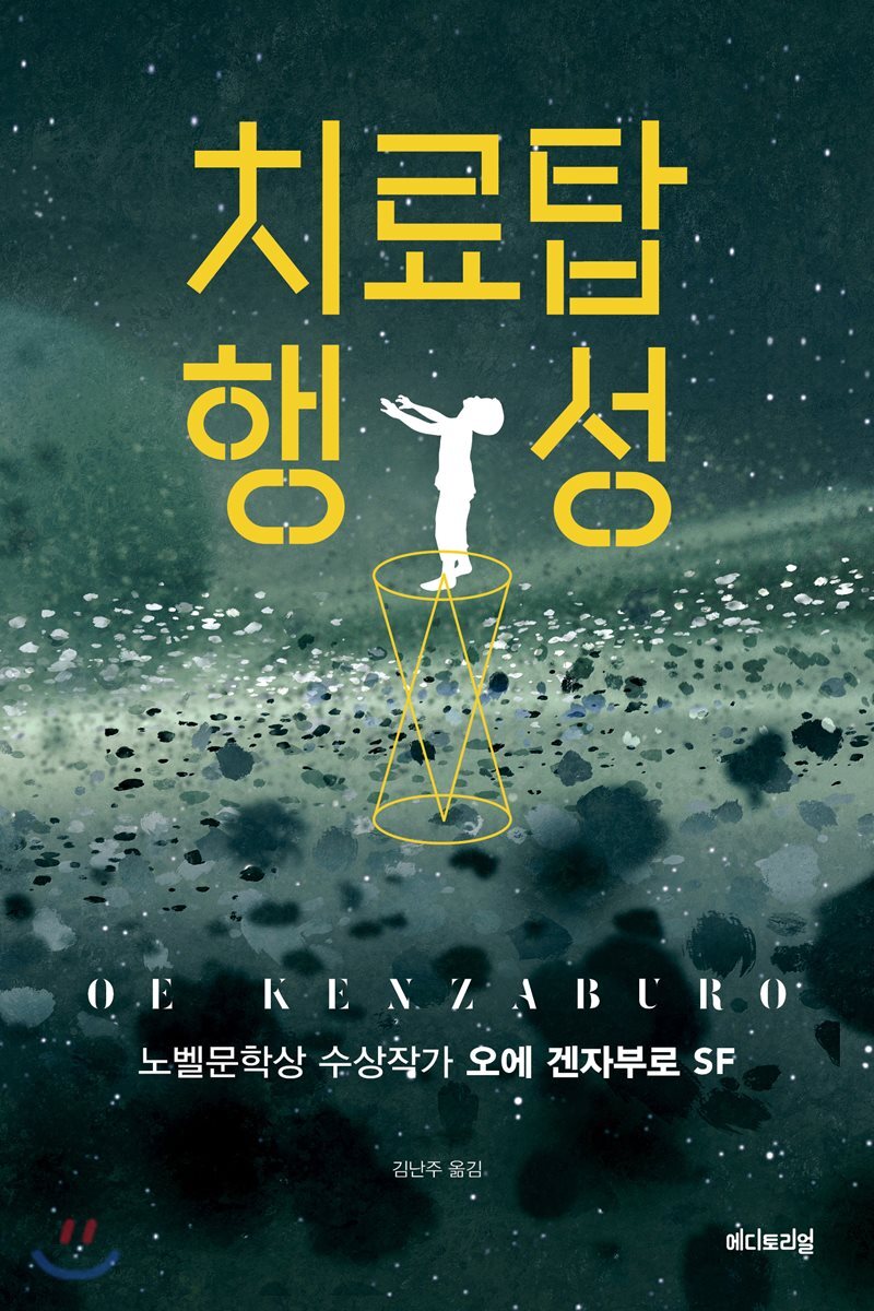 치료탑 행성