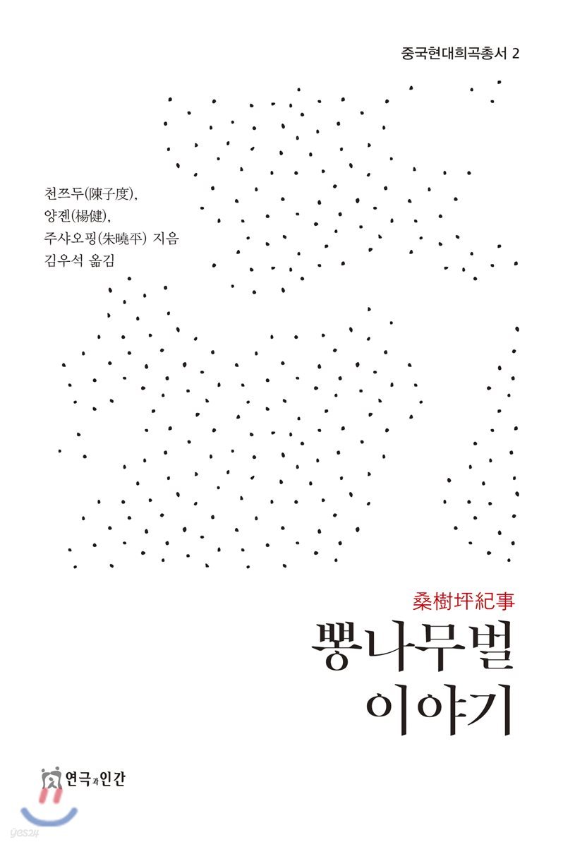 뽕나무벌 이야기