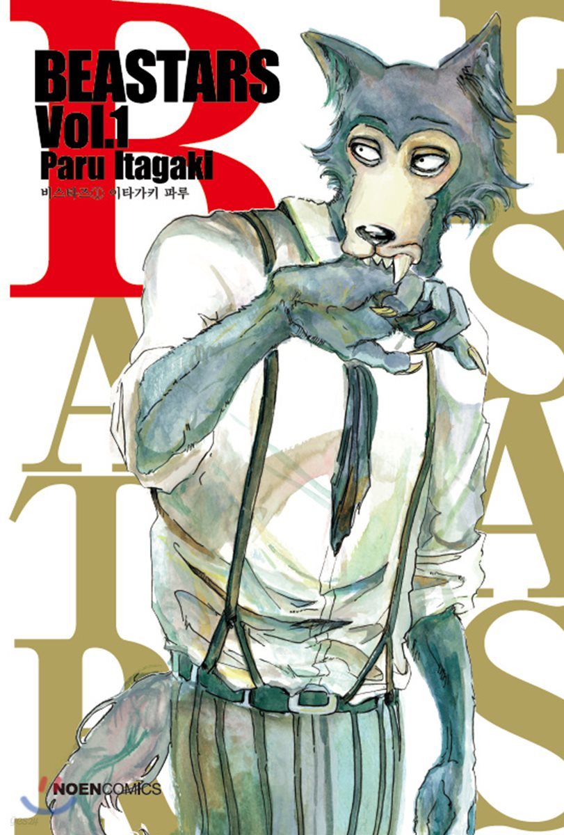 BEASTARS 1