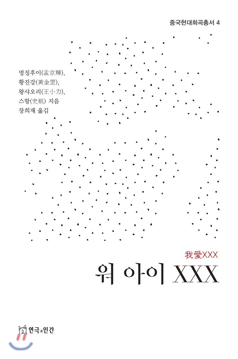 연극과인간  워아이 XXX