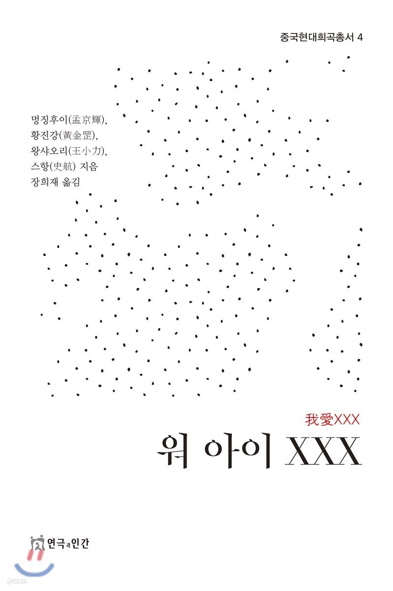 워 아이 XXX