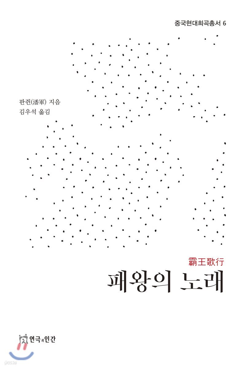 패왕의 노래