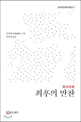 최후의 만찬