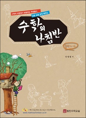 수학의 나침반 중학 2-2