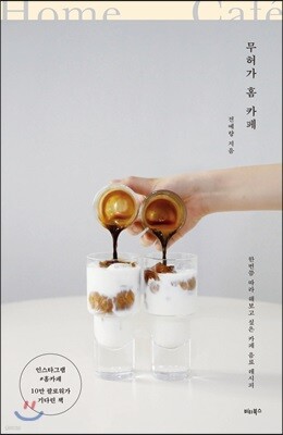 무허가 홈 카페